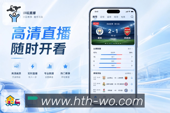 <strong>华体会</strong>App栏目展示图