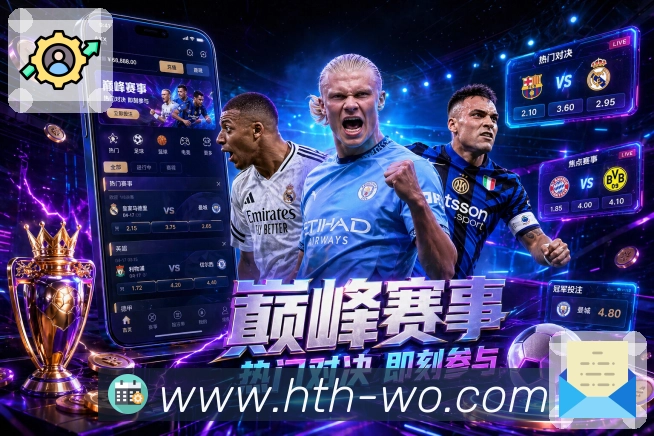 华体会赛事数据App