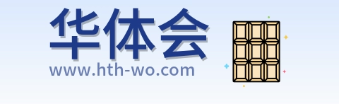 华体会 Logo